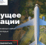 ОАК приглашает иркутских политеховцев принять участие в конкурсе «Будущее авиации» - ИРНИТУ