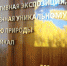 Интерактивную выставку о Байкале открыли на вокзале в Слюдянке - Сибирские новости