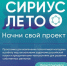Школьники Приангарья могут принять участие в программе «Сириус. Лето: начни свой проект» - Сибирские новости