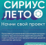 Школьники Иркутской области смогут принять участие в программе «Сириус. Лето: начни свой проект» - ИА Байкал Инфо