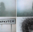 Как #иркутяне на несколько дней стали «ёжиками в тумане» — соцсети - ИА Ирсити