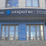 Кредиты банка «Открытие» для предпринимателей начал выдавать робот - ИА Байкал Инфо