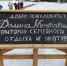 Отель "Долина мечтателей" в Листвянке вошел в ТОП-20 рейтинга "Лучший отель из дерева" - IrkutskMedia.Ru