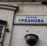 Грязнова – улица с характером - ИА Ирсити