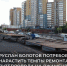 Руслан Болотов раскритиковал темпы реконструкции путепровода на Джамбула в Иркутске - ИА Альтаир