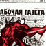 В 1922 году в Москве вышел первый номер сатирического журнала «Крокодил» - Музей истории города Иркутска