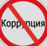 В Иркутской области выберут лучшую социальную рекламу на тему профилактики коррупции - GazetaHot.Ru