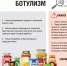 Заготовки на зиму. Ботулизм — скрытая угроза - Роспотребнадзор