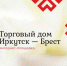 ТПП Восточной Сибири организовала биржу контактов с белорусскими производителями - Сибирские новости