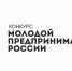 В Иркутской области завершился региональный этап Всероссийского конкурса «Молодой предприниматель России» - Правительство Иркутской области