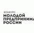В Иркутской области завершился региональный этап Всероссийского конкурса «Молодой предприниматель России» - GazetaHot.Ru