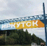 Подведены итоги конкурса эскизов по росписи въездной стелы в Иркутск - Baikal24.Ru