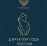 Два представителя Приангарья вышли в финал Всероссийского конкурса «Директор года России» - Сибирские новости