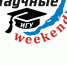 Ближайшие «Научные weekend-Ы» расскажут о не смотрящих на часы химиках - ИА ИркСиб