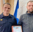 Полицейские наградили братчанина за задержание грабителя - Baikal24.Ru
