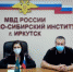PNG Файл - Восточно-Сибирский институт МВД России