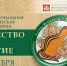«Творчество. Ресурс. Развитие». Три дня в онлайне - ИА Байкал Инфо