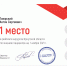 Сертификат топ-10 - ГБУЗ ООД