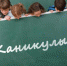 Школьники в восьми муниципалитетах Приангарья останутся на каникулах до 14 ноября - Сибирские новости