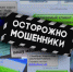 Братчанин перевел мошенникам свыше трех миллионов рублей - ИА Байкал Инфо
