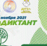 Проверка знаний: экологический диктант - Заповедное Прибайкалье