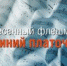 Жителей Иркутской области пригласили присоединиться к всероссийскому флешмобу «Синий платочек» - GazetaHot.Ru