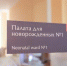В Приморье у 20-дневного младенца диагностировали COVID-19 - Baikal24.Ru