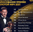 Месси в седьмой раз в карьере получил «Золотой мяч» - Weacom.Ru
