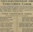 78 лет назад Постановлением Политбюро ЦК ВКП (б) был утверждён Государственный гимн СССР - Музей истории города Иркутска