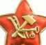 15 декабря 1917 года в Красной Армии ввели первый отличительный знак — Красную звезду - Музей истории города Иркутска