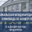 VII Байкальская международная студенческая олимпиада по акушерству и гинекологии - ИГМУ