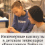 Предновогодние «Инженерные каникулы» проходят в детском технопарке «Кванториум Байкал» - Министерство образования