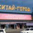 В торговом павильоне «Китай города» в Иркутске произошел пожар - Weacom.Ru