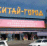 В Иркутске горел торговый центр - Baikal24.Ru