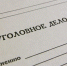 Мошенники пытались продать по поддельным документам съемную квартиру в Иркутске (Видео) - Weacom.Ru