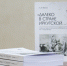 Книга «Далеко в стране Иркутской…» вышла в ИГУ - Сибирские новости