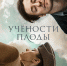 Февраль. Включить кино и не плакать: цифровые премьеры в Wink выведут эмоции из зимней спячки - Сибирские новости