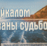 выставка - Иркутский научный центр СО РАН