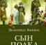 «Маленькие солдаты большой войны» — подборка книг - ЦБС г. Иркутска