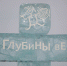 Фоторепортаж с фестиваля Olkhon Ice Fest -2022 - Weacom.Ru