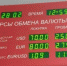 Курс евро в новосибирских обменниках превысил 250 рублей - Baikal24.Ru
