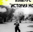 Конкурс творческих работ «История моя» объявлен в Иркутске - Сибирские новости