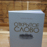 В Музее В.Г. Распутина состоялась презентация фотокниги "Открытое слово" - Краеведческий музей
