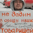 Фото пресс-служба Иркутского обкома КПРФ - ИА Байкал Инфо