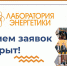 En+ Group начинает ежегодный прием заявок по проекту «Лаборатория энергетики» - ИРНИТУ