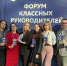 Кураторов групп колледжей и техникумов Приангарья приглашают поучаствовать во II Всероссийском форуме классных руководителей - Baikal24.Ru