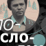 Литературную программу «Студенческой весны на Байкале» в ИРНИТУ посвятили творчеству писателей и поэтов Приангарья - ИРНИТУ