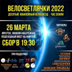 Велопробег в Иркутске