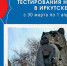 Иркутян приглашают пройти экспресс-тестирование на ВИЧ - ИА Байкал Инфо