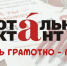 Организаторы открыли регистрацию на "Тотальный диктант" с 30 марта - IrkutskMedia.Ru